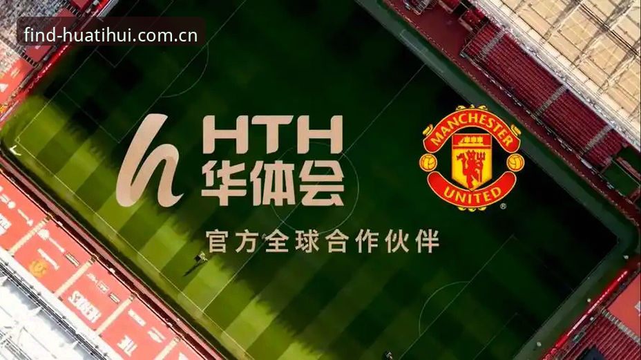 华体会体育官方地址使用教程：从注册到畅玩的完整指南