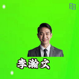 李瀚文
