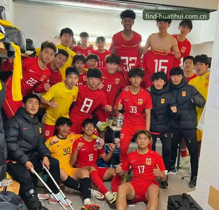 U17世界杯抽签结果解读：在华体会体育官网追踪中国足球未来之星的完整指南