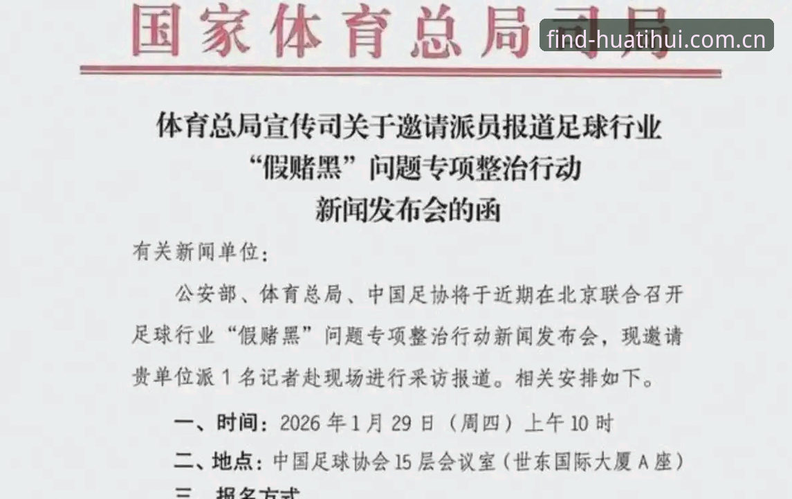 中国足协第三批禁足名单深度分析：17人终身禁赛背后的足球反腐风暴